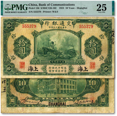 泓盛2025年秋季拍卖会 纸币 - 民国十三年（1924年）交通银行华德路版拾圆上海地名，无字轨，梁士诒·胡孟嘉签名，纸张硬挺厚实，纹理清晰，色彩浓郁醇厚，原汁原味，少见之上佳品相，近八成新（严重低评，仅3枚之殿军分、更高分仅5枚，PMG-25/2323526-087）