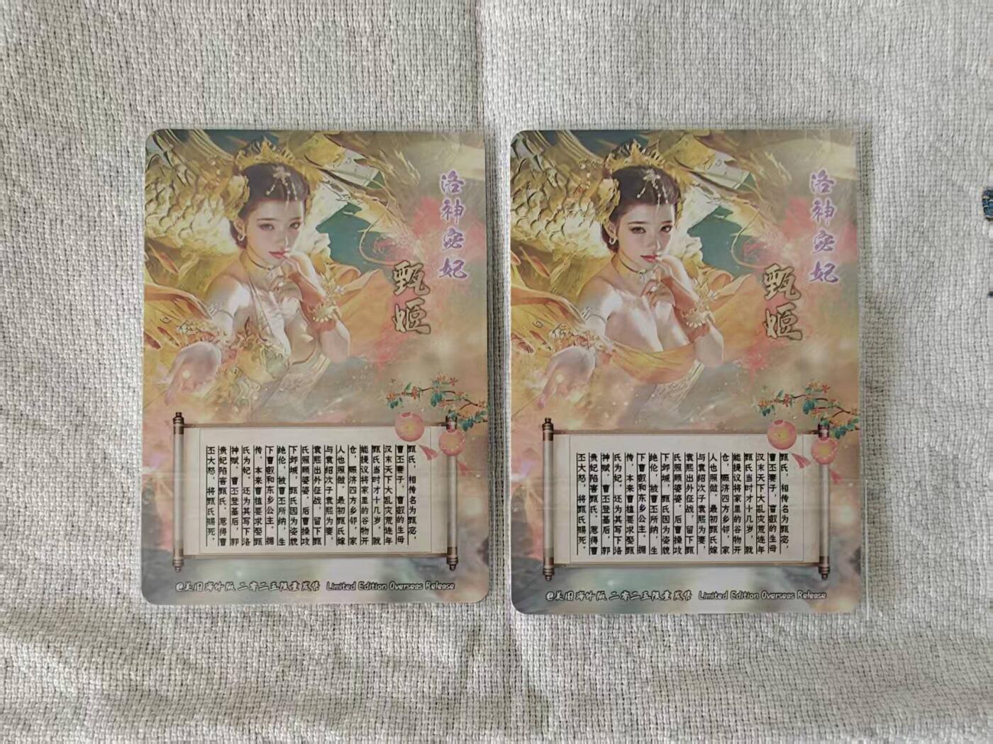 龙虎卡牌第五十九场（无佣金，满120包邮，周六晚上结拍，欢迎送拍） 烫金磨砂普卡2张  妖姬传  甄宓双服饰(玩家自制 非官方)