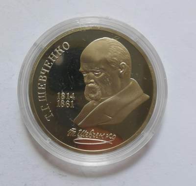 巨藏钱币第五期硬币场10月15号8点开拍 - 苏联1989年1卢布精制镍币31mm