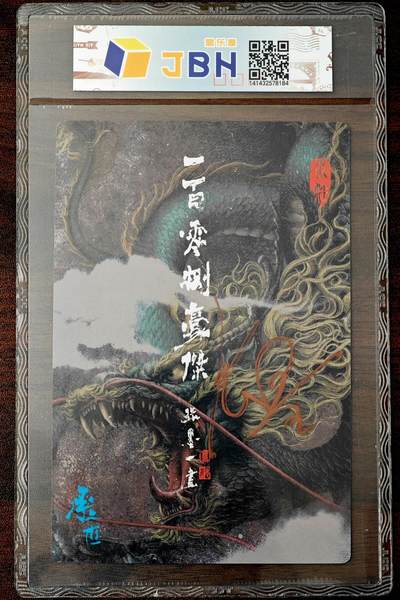 白泽拍卖卡牌手绘专场第26期（霜降天寒蝉噤语，风高夜冷桂留香） 2023 承匠 张墨一 水浒 一百零八豪杰 圣水将 单廷珪 大卡 尺寸：10cm*15cm  张墨一亲签 粗闪 JBH评级 9分 10AUTO 特标