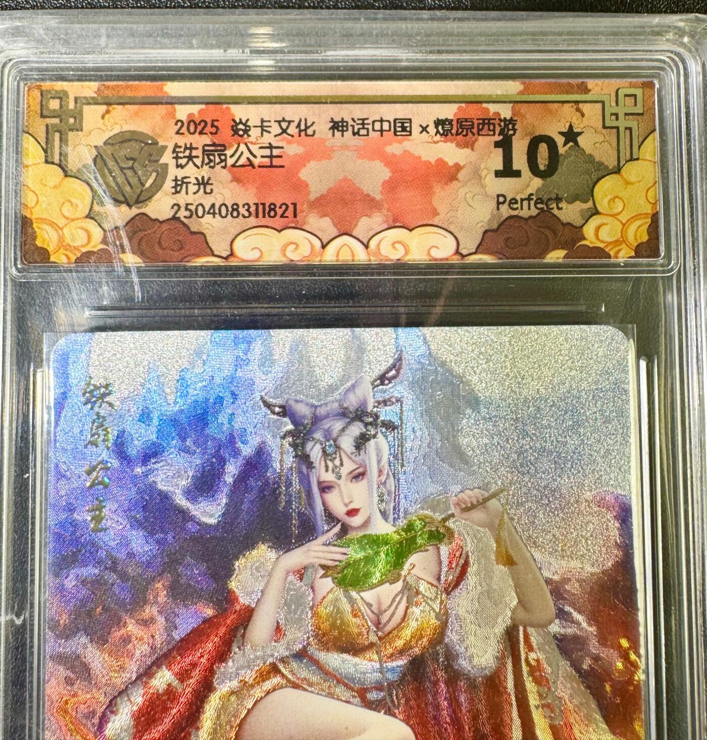 NO.13 好又多金牌大场，每周一站式配齐，方便凑单！（周6晚8点截拍，卖家送拍0抽成！） 【10星】焱卡 神话中国 铁扇公主 折光