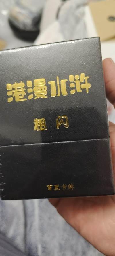 秋原瞳的小店第二十五期（持续收拍，时光冉冉，又是即将带走🍁🍁🍁飘落🌨️🌨️🌨️的季节，一大批好物正在路上，敬请期待） - x百里卡牌港漫水浒粗闪全套未拆