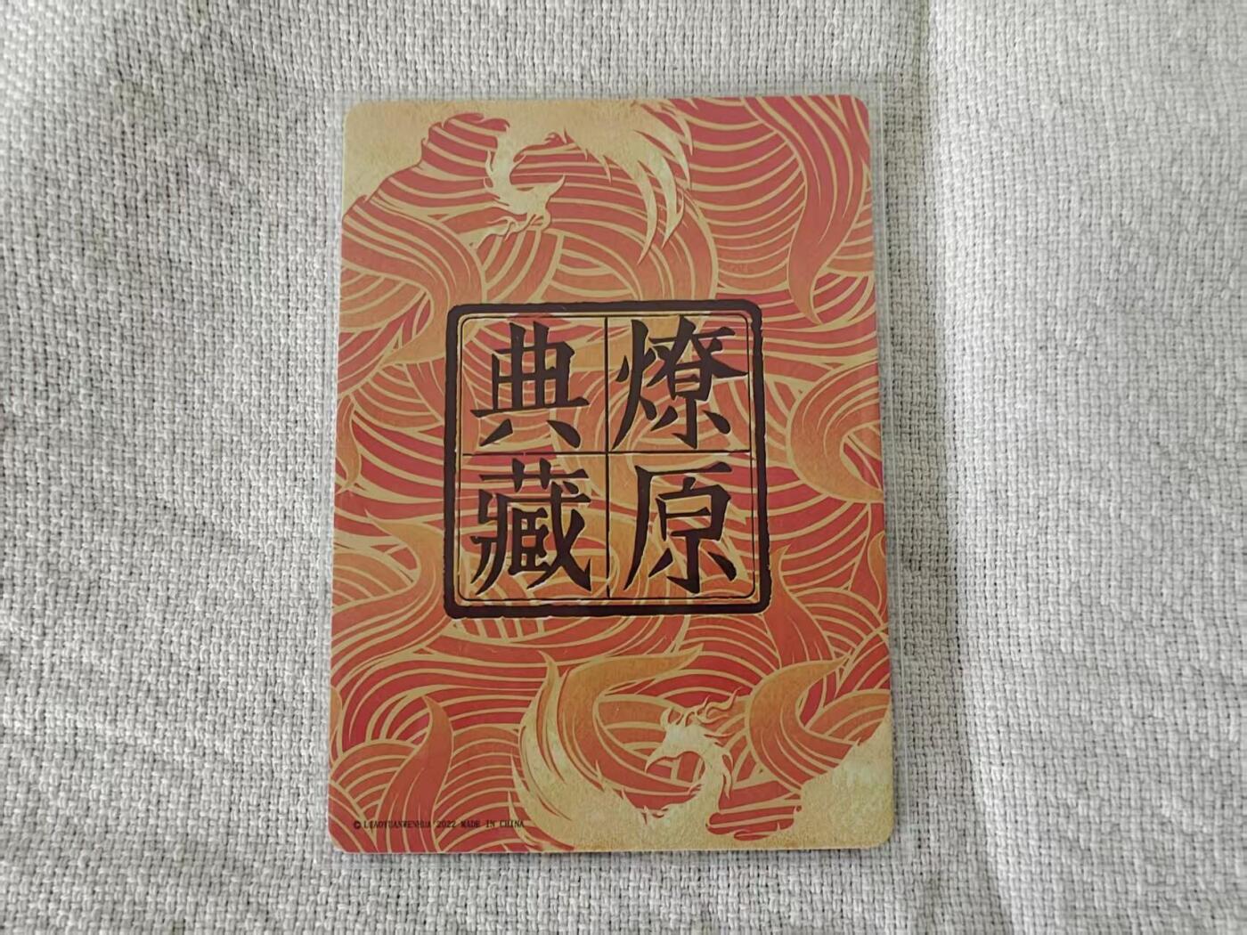 龙虎卡牌第五十九场（无佣金，满120包邮，周六晚上结拍，欢迎送拍） 粗闪  燎原卡牌 典藏特卡  齐天大圣