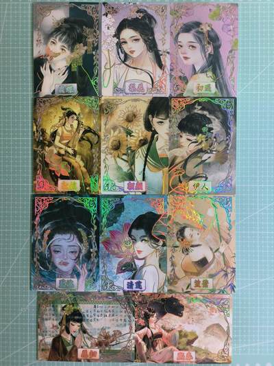 C先生卡牌 第14期 《神州百花谱》《Art系列》《人间传》持续收拍品中... - 【幻彩】嗨卡文化《九州风华》美人卡系列① 11张(大卡)