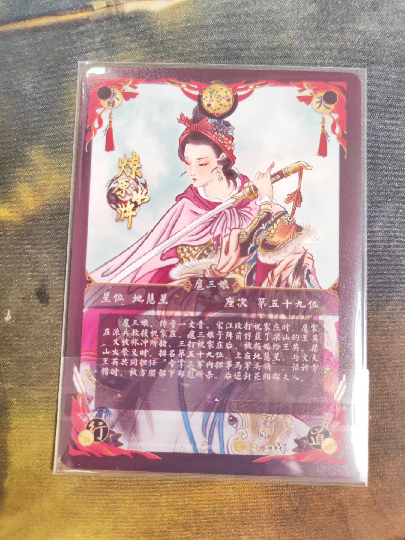 阳大大卡牌拍卖第76期（持续收拍品，周五晚上九点截拍，进群福利早知道） 【特卡】焱卡文化 彫仙 扈三娘银背 特卡