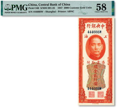 泓盛2025年秋季拍卖会 纸币 - 民国三十六年（1947年）中央银行关金美钞版贰仟圆，444666之双豹子号，少见，纸张硬挺白净，色彩明丽，九五成新（PMG-58/2319930-067）