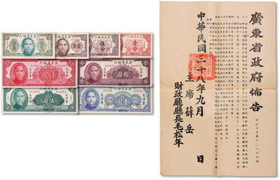 泓盛2025年秋季拍卖会 纸币 - 民国三十八年（1949年）广东省政府布告，详列“省政府授权广东省银行发行大洋票”之情况，有主席薛岳、财政厅厅长毛松年签名，有贴补，罕见；附1949年广东省银行大洋票壹分、伍分、壹角、伍角、壹圆、伍圆、拾圆、壹佰圆共8枚全套，纸张硬挺白净，色彩浓郁纯正，九八成新