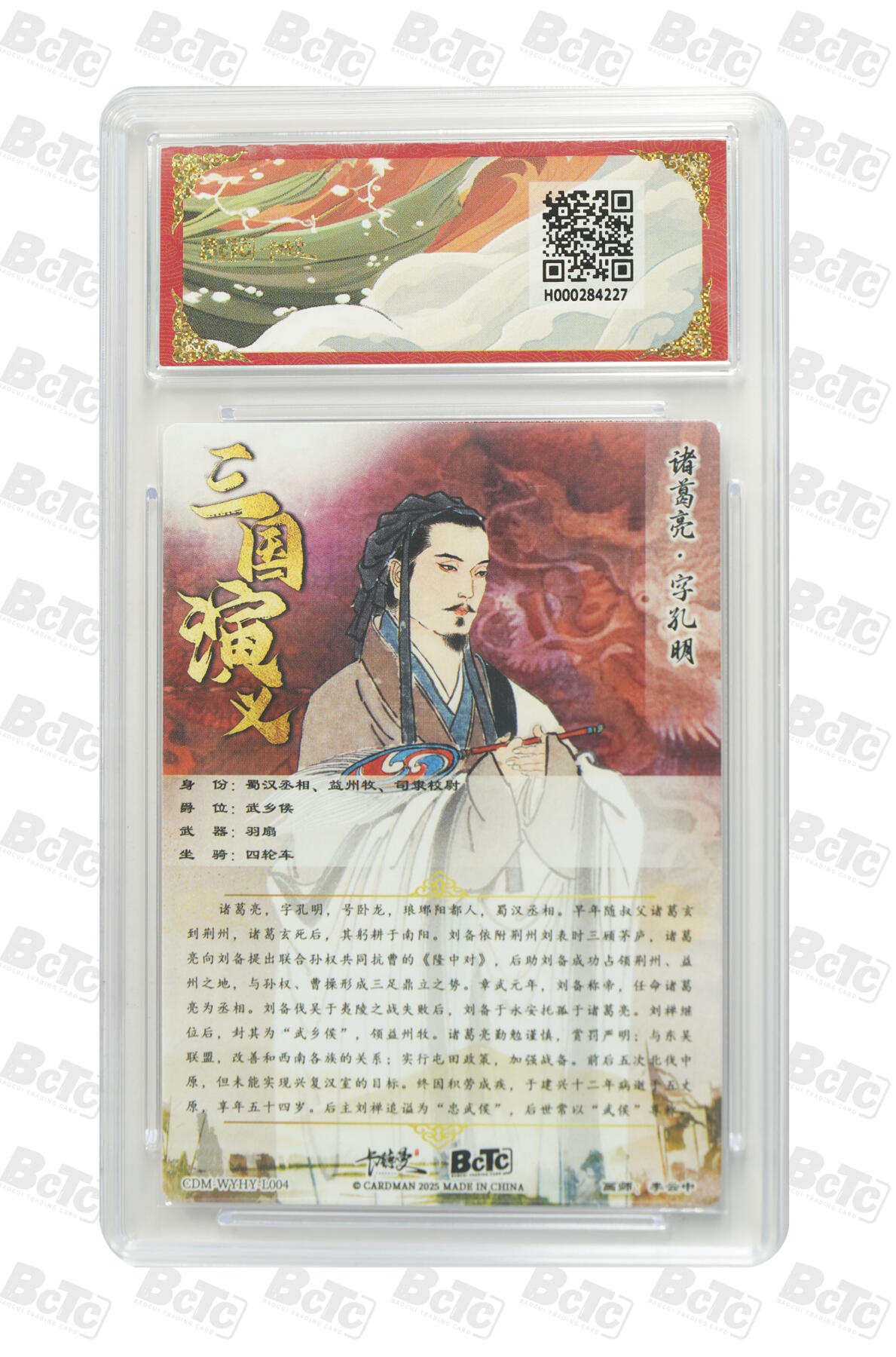 卡德曼  三国 西游礼盒 卡德曼 烈影柔情 李云中 诸葛亮 折光粗闪 