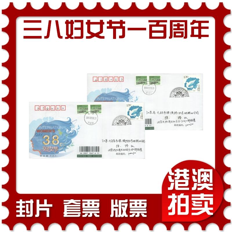 2025年10月18日19:30海外、大陆、澳门、香港邮政精品首日实寄封拍卖专场