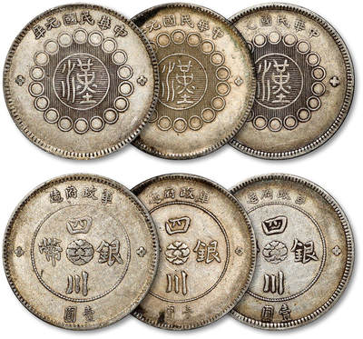 泓盛2025年秋季拍卖会 机制币 金银锭 古泉 - 民国元年军政府造四川银币壹圆三枚，极美至近未使用品