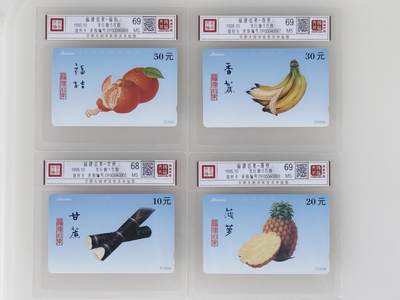《鸿通俱乐部》拍卖第59期 10月15日21：00延时节拍 - 福建田村新卡《福建水果》4全  鸿通  68分*1  69分*3