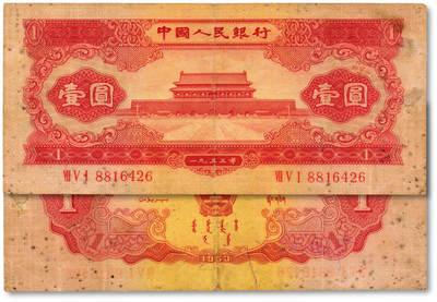 泓盛2025年秋季拍卖会 纸币 - 第二版人民币1953年红壹圆，色彩浓郁醇厚，原汁原味，沪上藏家出品，七五成新