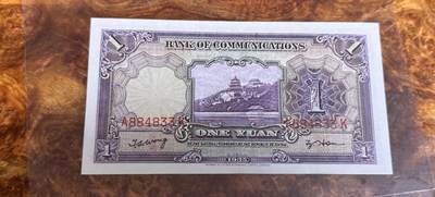 得物收藏 Chase Auction 第34期 - - 外钞、民国钞和人民币混合场！持续更新中！ 民国交通银行1元，品相如图！