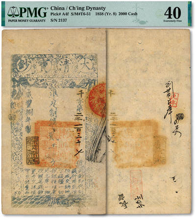 泓盛2025年秋季拍卖会 纸币 - 咸丰捌年（1858年）大清宝钞贰千文，千字号，此字号少见，年份下盖“源远流长”之闲章，有背书数处，且盖“去伪存真”红章；纸张干净厚实，纹理清晰，凹凸明显，色彩浓郁醇厚，原汁原味，九五成新（严重低评，荒唐可笑，PMG-40/2338600-116）