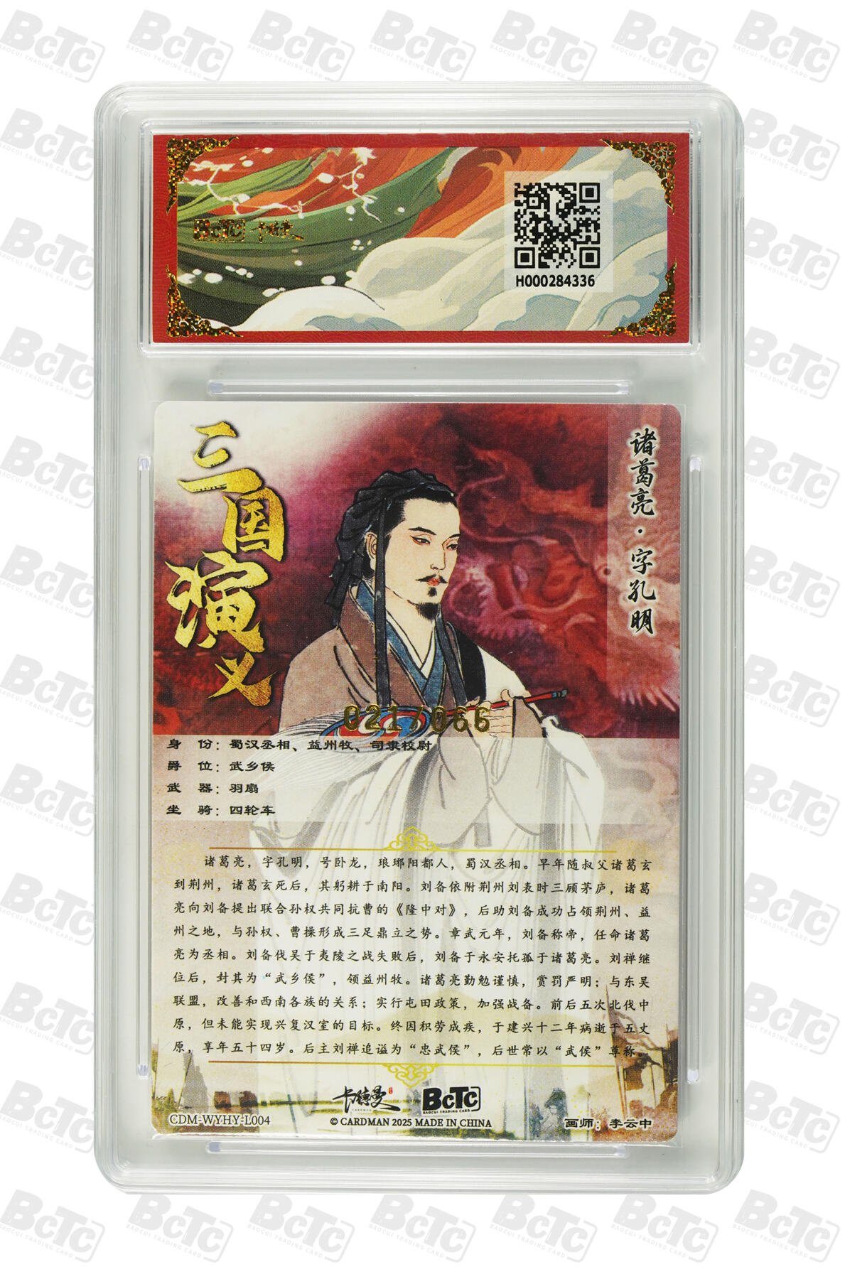 卡德曼  三国 西游礼盒 【21/66编】卡德曼 李云中 烈影柔情 诸葛亮 限编粗闪 