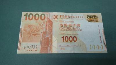 世界钱币～微拍第209期暨2025年第49期  新货（卖剩）专场 - 2015年香港中国银行1000元 无4豹子号GJ057333 全新绝品