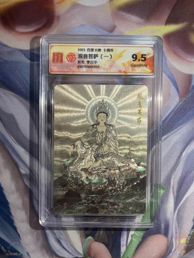 截拍（收拍品免费放盘）范特卡 燎原 卡得曼 - 【折光】李云中 观音菩萨 9.5 百里卡牌&十周年 