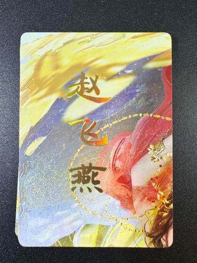 NO.13 好又多金牌大场，每周一站式配齐，方便凑单！（周6晚8点截拍，卖家送拍0抽成！） - 焱卡 人间传 刷子 赵飞燕 九拼