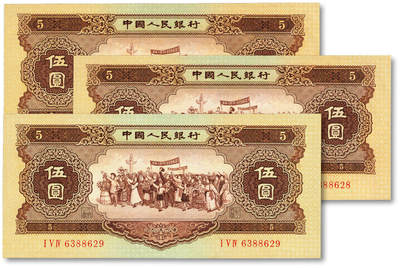 泓盛2025年秋季拍卖会 纸币 - 第二版人民币1956年黄伍圆共3枚，断续连号，纸张硬挺，雕刻版纹理清晰，凹凸强烈，色彩浓郁醇厚，原汁原味，九八成新