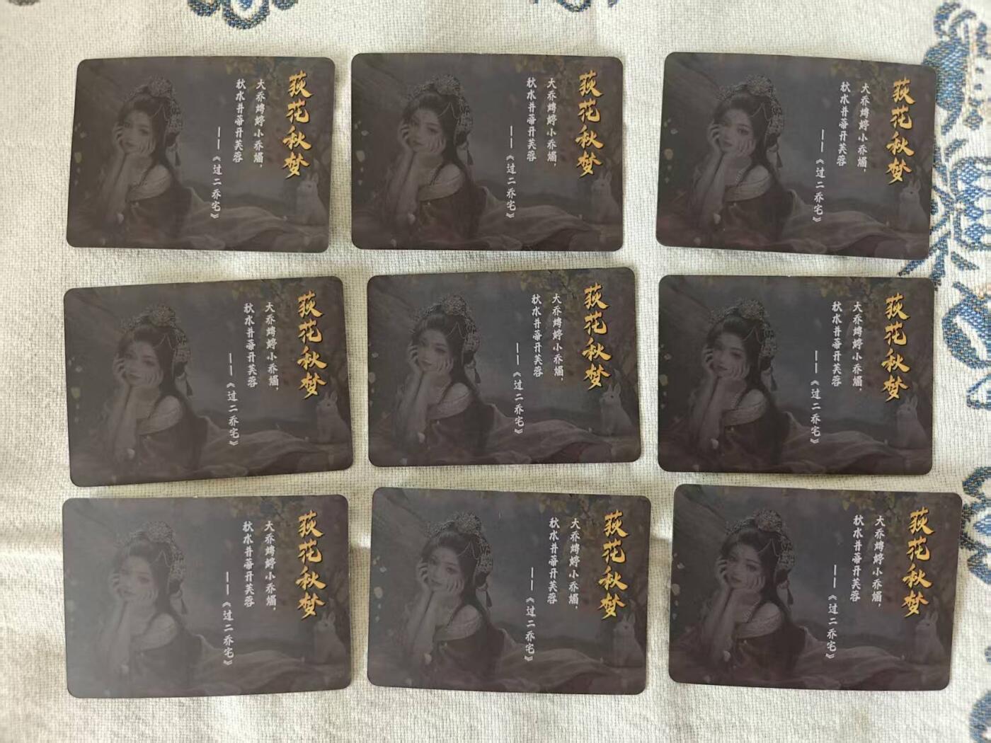 龙虎卡牌第五十九场（无佣金，满120包邮，周六晚上结拍，欢迎送拍） 覆膜烫金普卡9张  谋定天下三国卡  小乔 皮肤卡  九宫