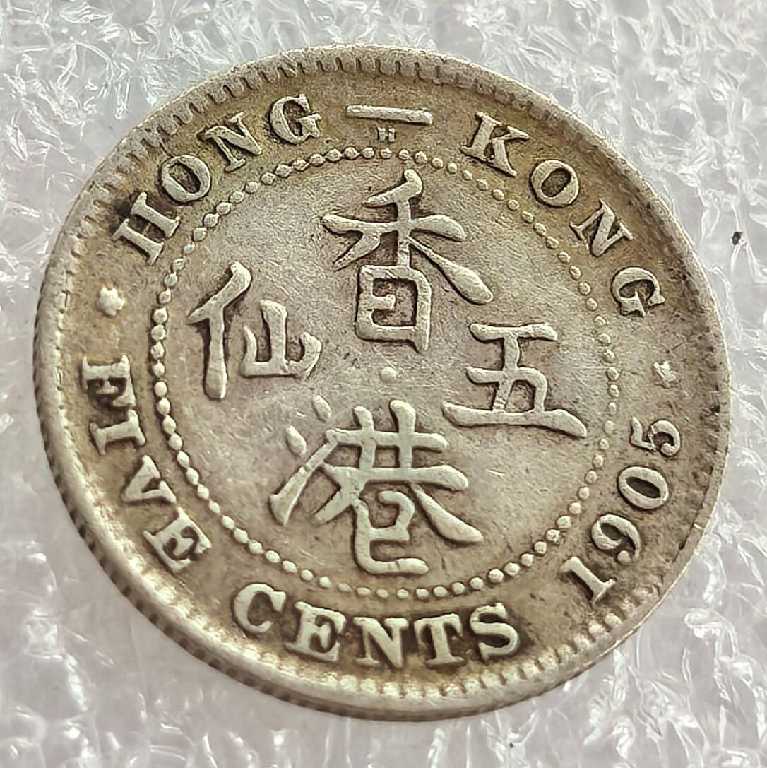 外国优质纪念币银币，周六晚上九点倒数截拍，满百包邮，可寄存半年，喜欢朋友微信扫描二维码可直接参拍 香港1905年爱德华七世五仙银币