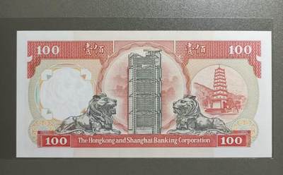 得物收藏 Chase Auction 第34期 - - 外钞、民国钞和人民币混合场！持续更新中！ 香港上海汇丰银行1991年100元，MX826229，胭脂红龙珠靓号全新UNC，如图发货！
