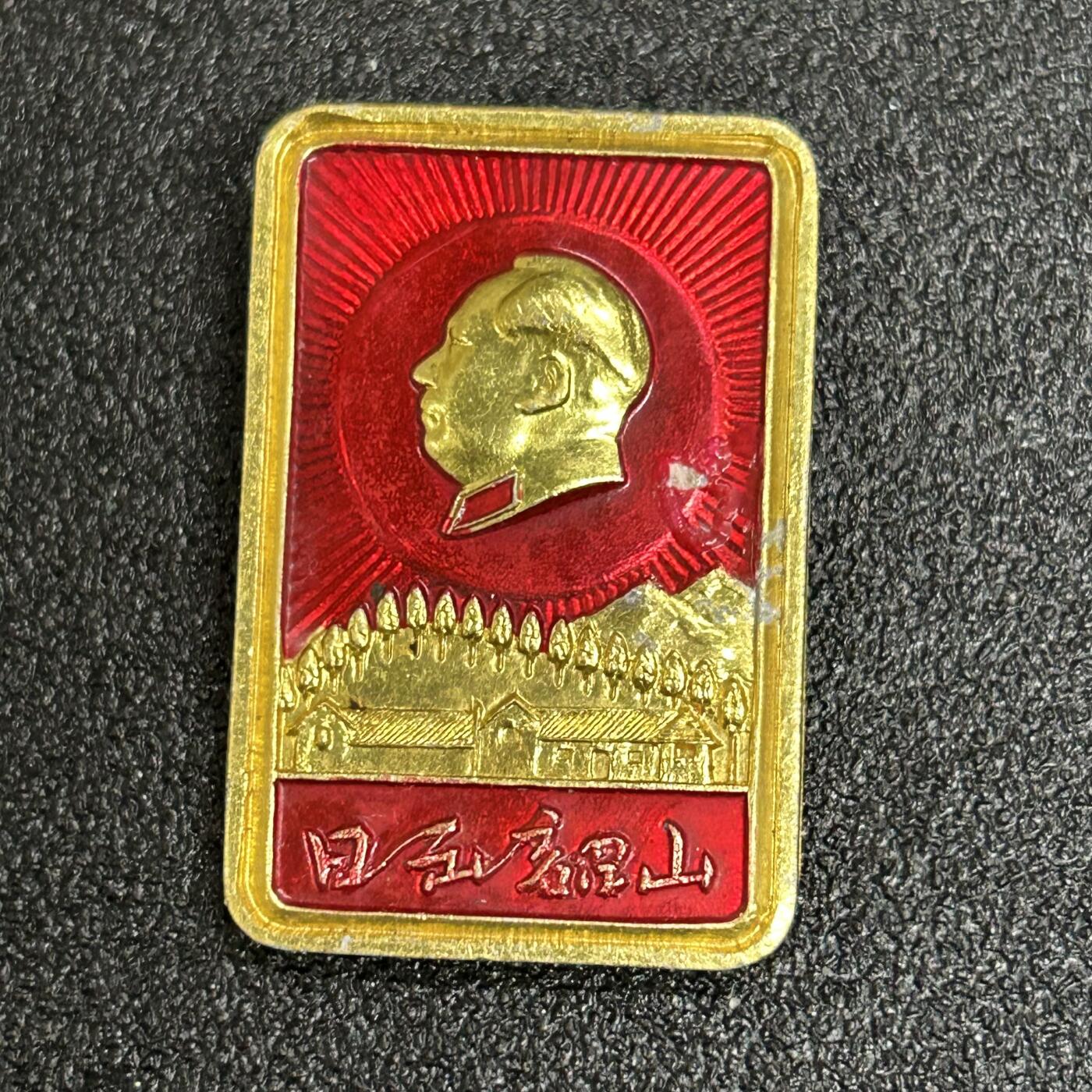 西秦中古拍卖第六十二期 红色年代 1966～1976 毛主席像章