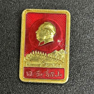 西秦中古拍卖第六十二期 - 红色年代 1966～1976 毛主席像章
