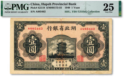 泓盛2025年秋季拍卖会 纸币 - 民国二十九年（1940年）湖北省银行壹圆，A字轨，较少见，色彩浓郁醇厚，原汁原味，七五成新（低评，PMG-25/2136380-032）