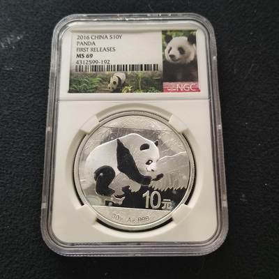 【全场包邮】纯粹捡漏拍469场 - 中国2016年10元熊猫纪念银币-NGC MS69 FIRST RELEASES
