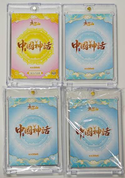 白泽拍卖卡牌手绘专场第26期（霜降天寒蝉噤语，风高夜冷桂留香） 2025 卡动 中国神话 鹿溟山 4张 福禄寿BB-02 263/500 何仙姑cc-01 善财童子cc-10 云南神cc-14 粗闪 卡砖封装