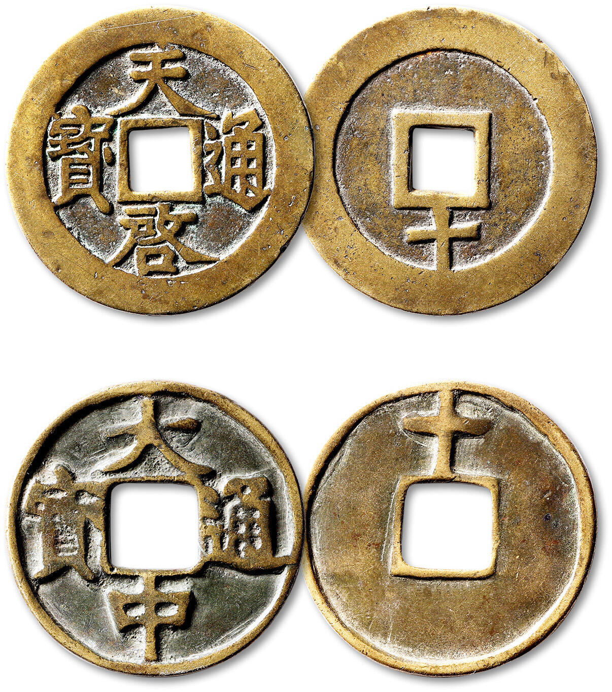 泓盛2025年秋季拍卖会 机制币 金银锭 古泉 明“天启通宝”背下“十”、“大中通宝”背“十”各一枚，直径：44.7mm、42.8mm，字口清晰，包浆醇熟，均极美品