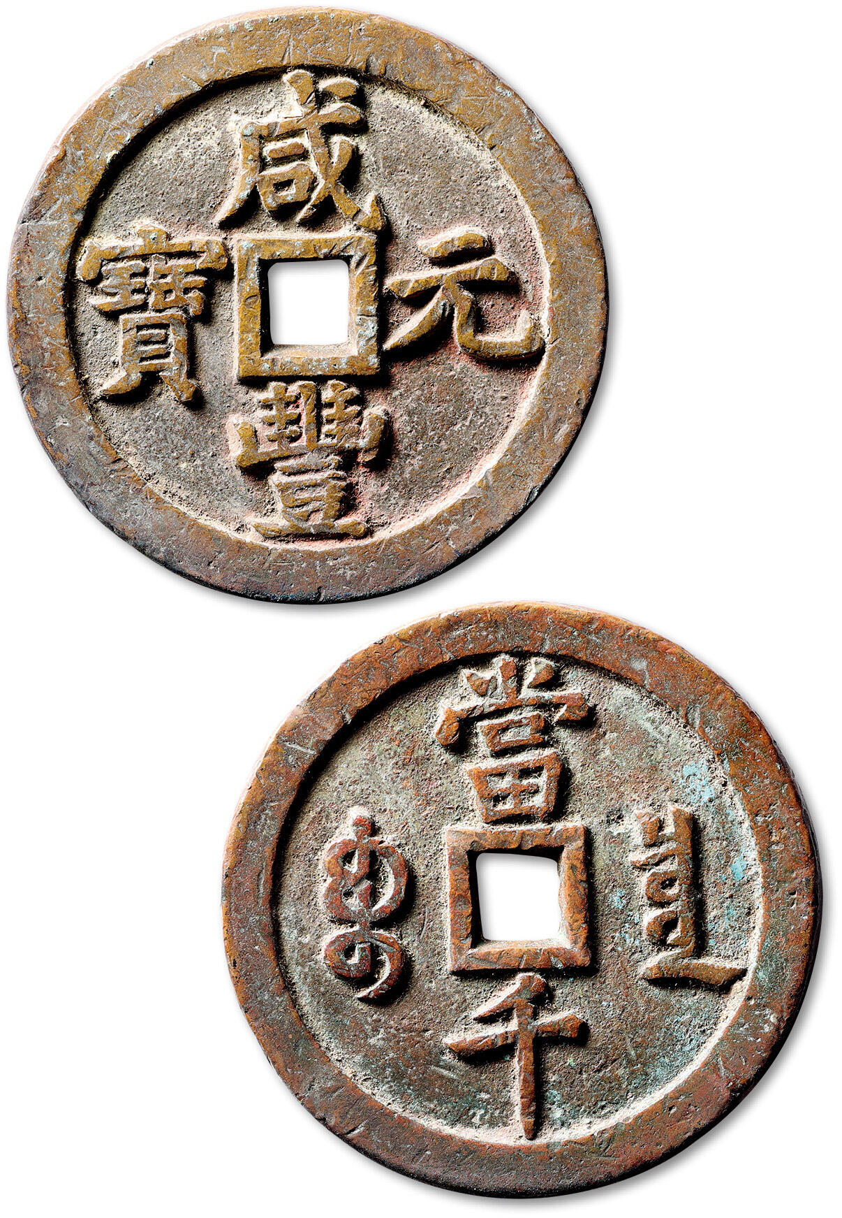 泓盛2025年秋季拍卖会 机制币 金银锭 古泉