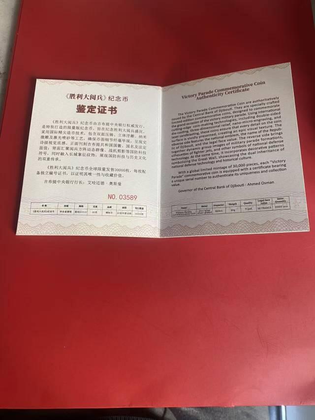 胜利大阅兵纪念币