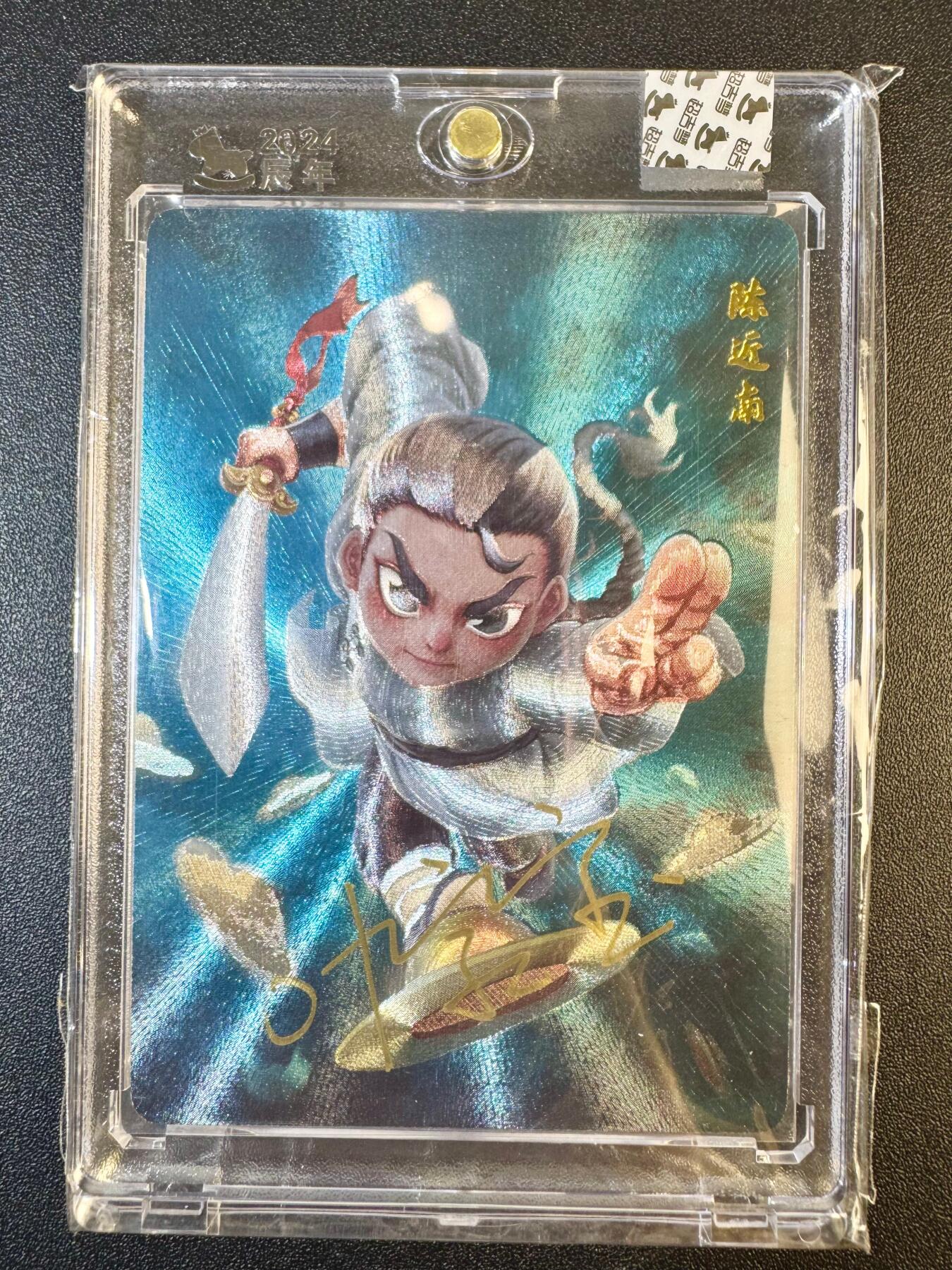 NO.13 好又多金牌大场，每周一站式配齐，方便凑单！（周6晚8点截拍，卖家送拍0抽成！） 【亲签卡】超吉梦 叶家宝亲签 陈近南 粗闪 官封砖