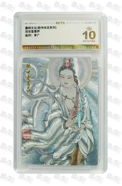 阳大大卡牌拍卖第76期（持续收拍品，周五晚上九点截拍，进群福利早知道） - 【爆金】墨婉文化 乾坤未定系列 李广 观世音菩萨 