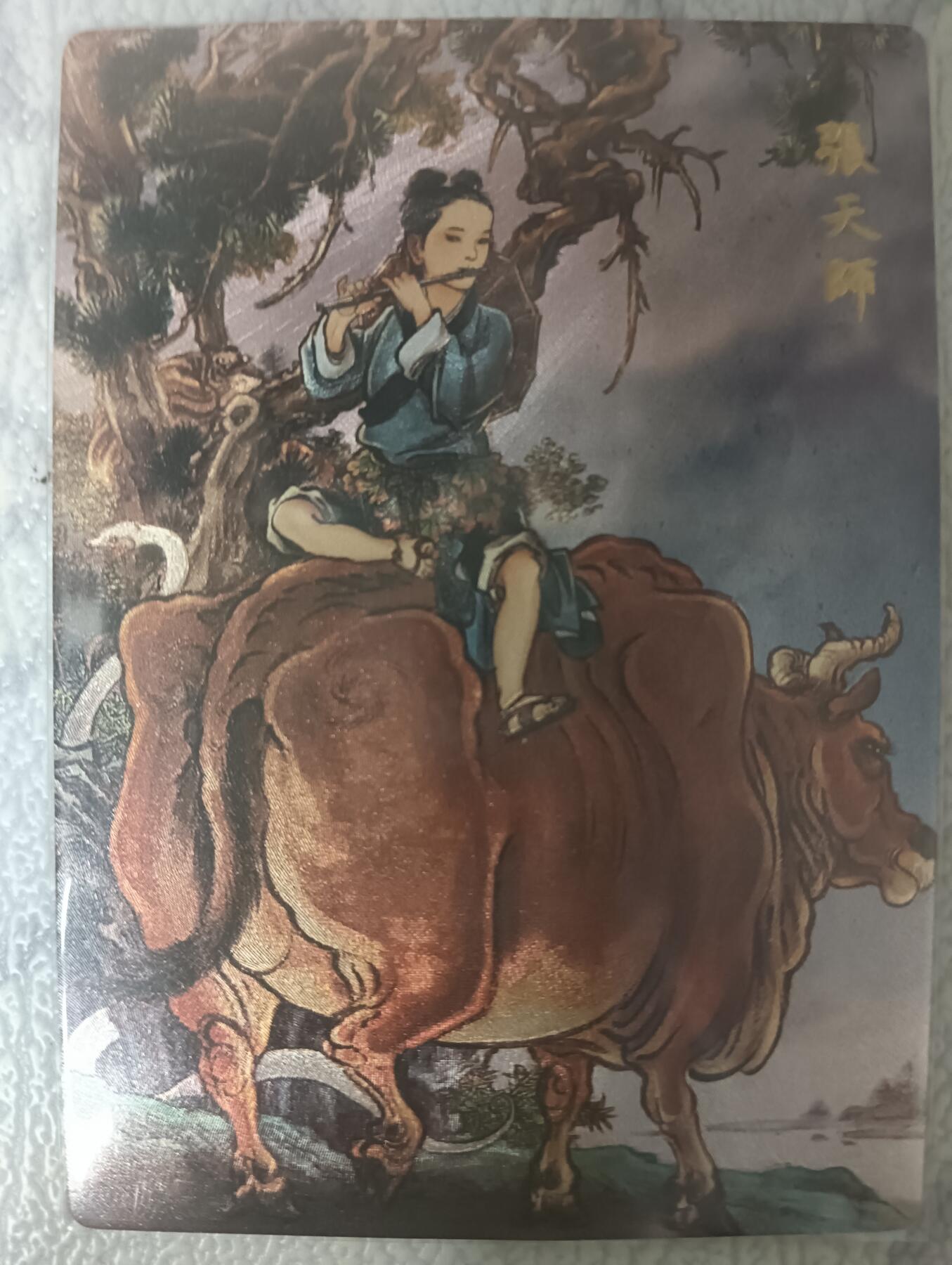 花开卡拍第43期（10月19号周日截拍，品控勿拍!!!拍品不寄存，运费5元，自制卡难免瑕疵，可能存在轻微撞角爆边等出厂瑕疵，品控介意勿拍！） 九轩文化李云中水浒特卡张天师粗闪