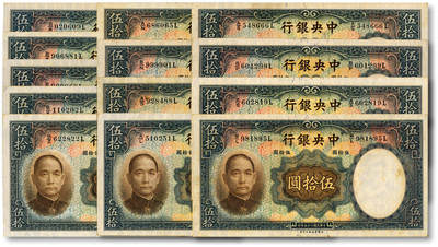 泓盛2025年秋季拍卖会 纸币 - 民国二十五年（1936年）中央银行华德路版伍拾圆共13枚，内含倒置王、尾号“666”豹子号等不同种类趣味号，纸张厚实硬挺，自然波纹起伏，色彩浓郁厚重，原汁原味，九至九五成新