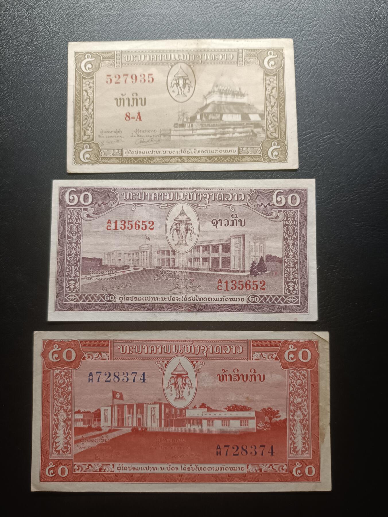 2025十月第二期，总第196期 老挝1957版5+20+50基普流通品相—AUNC，中央银行和传统工商业运输