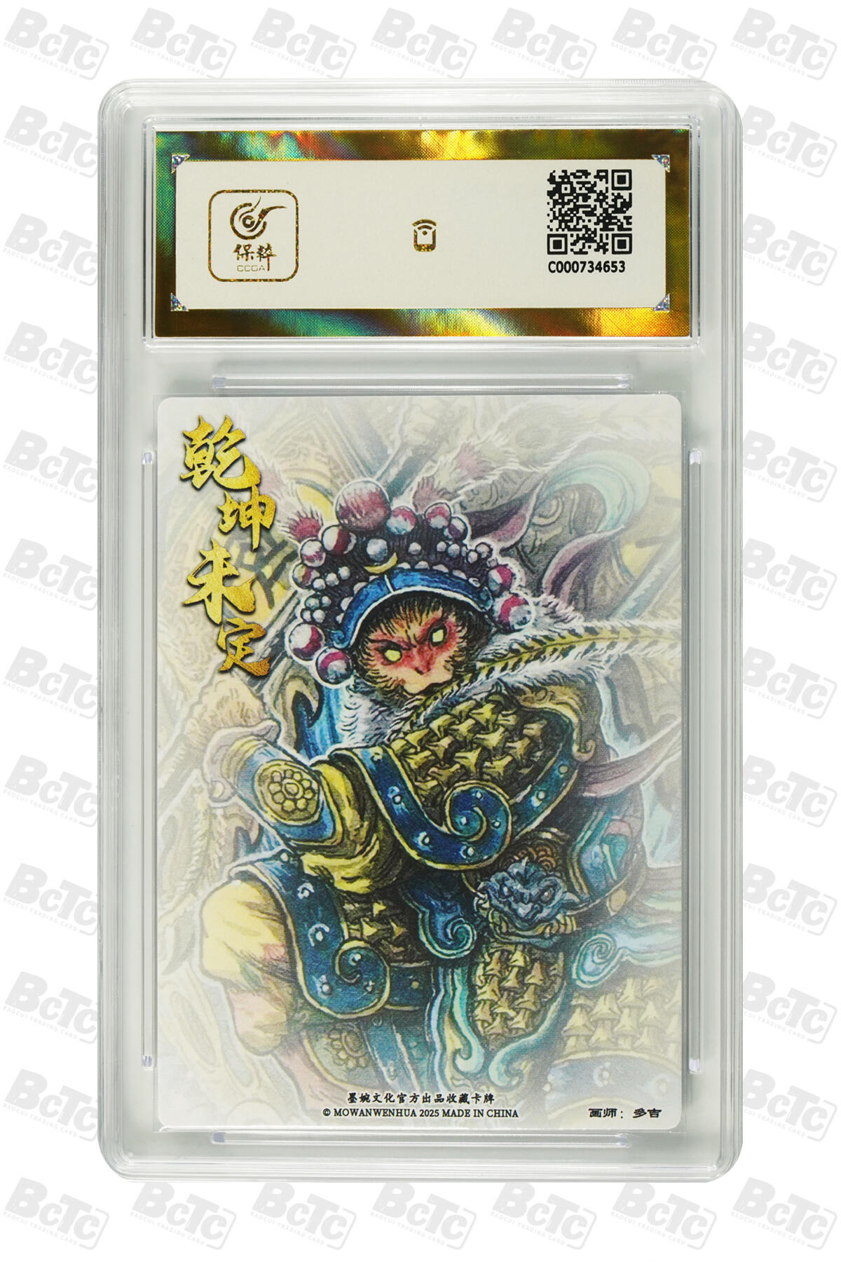 阳大大卡牌拍卖第76期（持续收拍品，周五晚上九点截拍，进群福利早知道） 【爆金】墨婉文化 乾坤未定系列 多吉 齐天大圣 
