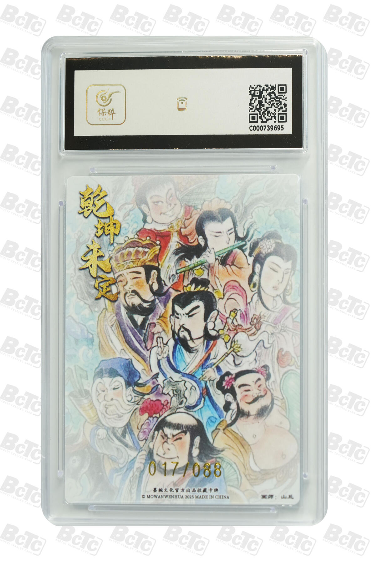阳大大卡牌拍卖第76期（持续收拍品，周五晚上九点截拍，进群福利早知道） 【限编】墨婉文化 乾坤未定系列 山丘 八仙过海（限编） 017/088