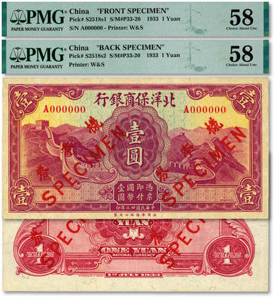 泓盛2025年秋季拍卖会 纸币 - 民国廿二年（1933年）北洋保商银行华德路版壹圆样本券，双张式正背共2枚，少见，纸张白净硬挺，雕刻版纹理清晰，凹凸强烈，色彩浓郁明艳，原汁原味，九八至全新（严重低评，正面张仅2枚之季军分、更高分仅4枚，背面张唯一亚军分、冠军分仅1枚，PMG-58/2323520-002、003）
