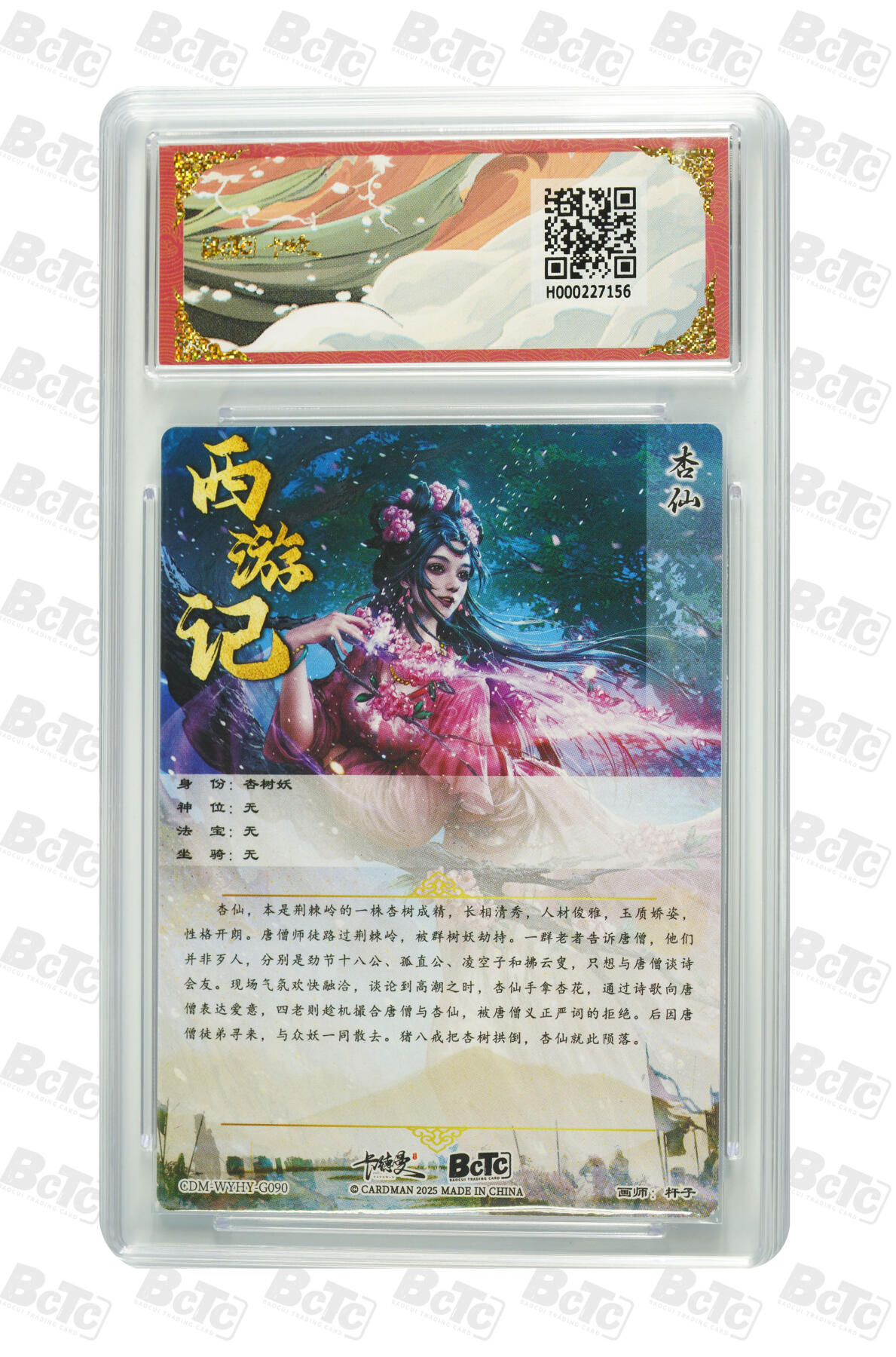 卡德曼  三国 西游礼盒 【爆金】卡德曼 武韵红颜 杆子 杏仙 折光粗闪 