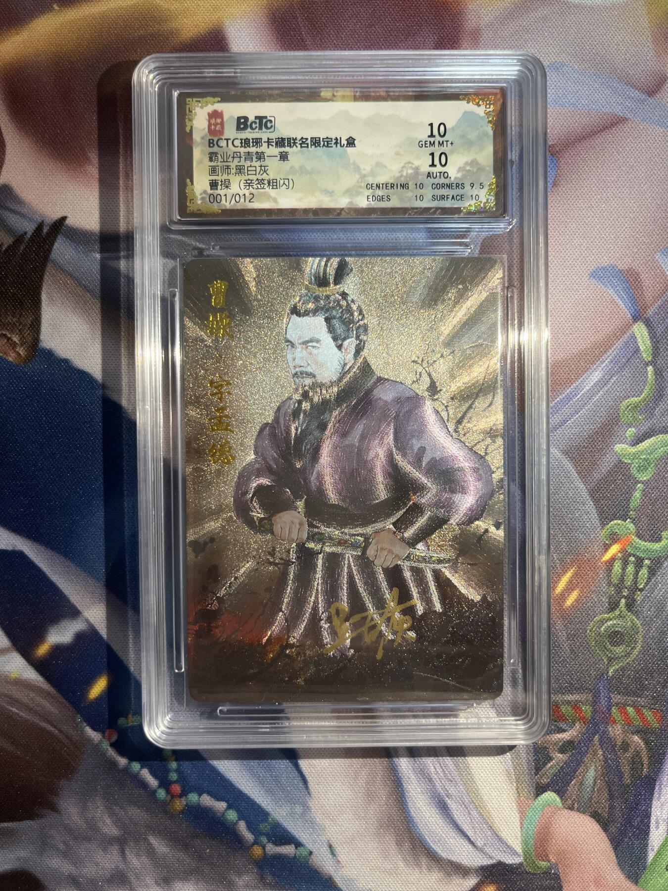 截拍（收拍品免费放盘）范特卡 燎原 卡得曼 【亲签粗闪1/12】黑白灰 曹操 10 琅琊卡藏&霸业丹青一