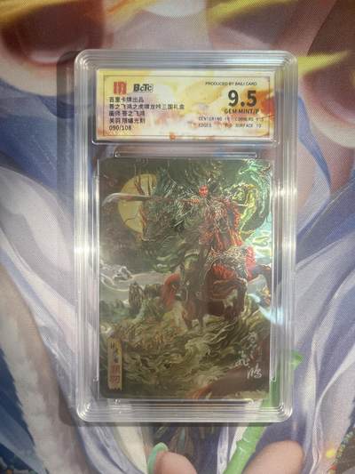 截拍（收拍品免费放盘）范特卡 燎原 卡得曼 - 【光刻90/108】苍之飞鸿 关羽 9.5 百里卡牌&虎啸龙呤