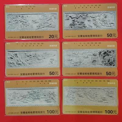 《鸿通俱乐部》拍卖第59期 10月15日21：00延时节拍 - 安徽田村旧卡《西湖石刻》6全 鸿通 66分*4  65分*2