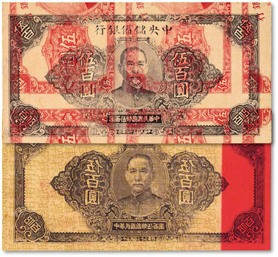 泓盛2025年秋季拍卖会 纸币 - 民国三十二年（1943年）中央储备银行伍百圆试车票，印于原1940年伍圆试车票之上，少见，纸张厚实硬挺，纹理清晰，色彩浓郁醇厚，原汁原味，九八成新