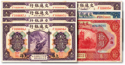 泓盛2025年秋季拍卖会 纸币 - 交通银行1914年紫色壹圆5枚、1927年蓝色壹圆、红色拾圆，共计7枚不同，部分连号，上海地名，纸张白净硬挺，色彩浓郁醇厚，八五至九八成新