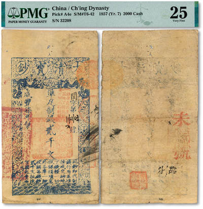 泓盛2025年秋季拍卖会 纸币 - 咸丰柒年（1857年）大清宝钞贰千文，闰字号，此字号存世罕见，加盖有“此钞准商民交纳江苏地丁关税盐课一切正杂钱粮”，左边钤有“江南河道总督关防”，背盖“未编号”红字，纸张厚实，色彩浓郁醇厚，原汁原味，八成新（严重低评，荒唐可笑，PMG-25/2338600-187）