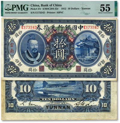 泓盛2025年秋季拍卖会 纸币 - 民国元年（1912年）中国银行兑换券黄帝像拾圆，云南地名，少见，李士伟·范磊签名，纸张白净硬挺，纹理清晰，凹凸明显，色彩浓郁纯正，原汁原味，状态品相俱佳，十分难得，中未折九五成新（仅2枚之殿军分、更高分仅4枚，PMG-55/2323524-014）